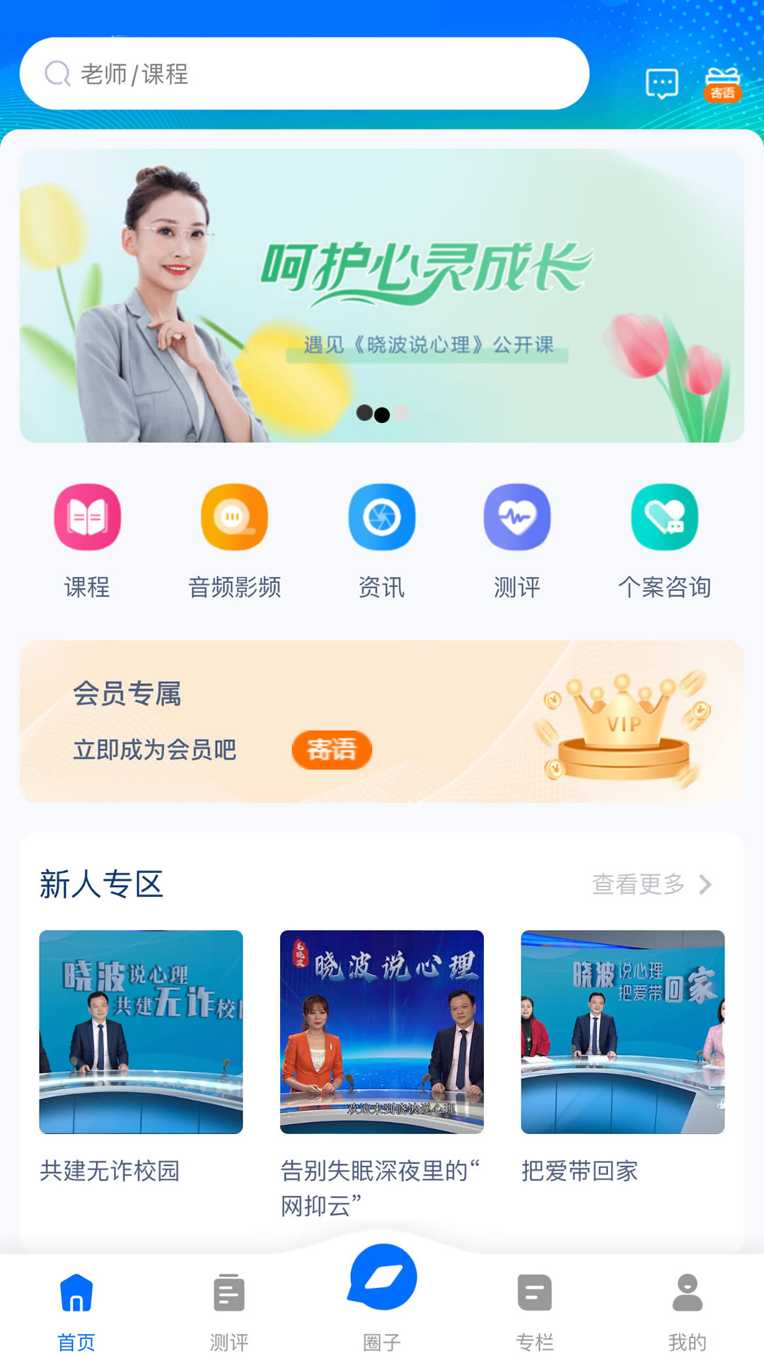 晓波说心理app安卓版