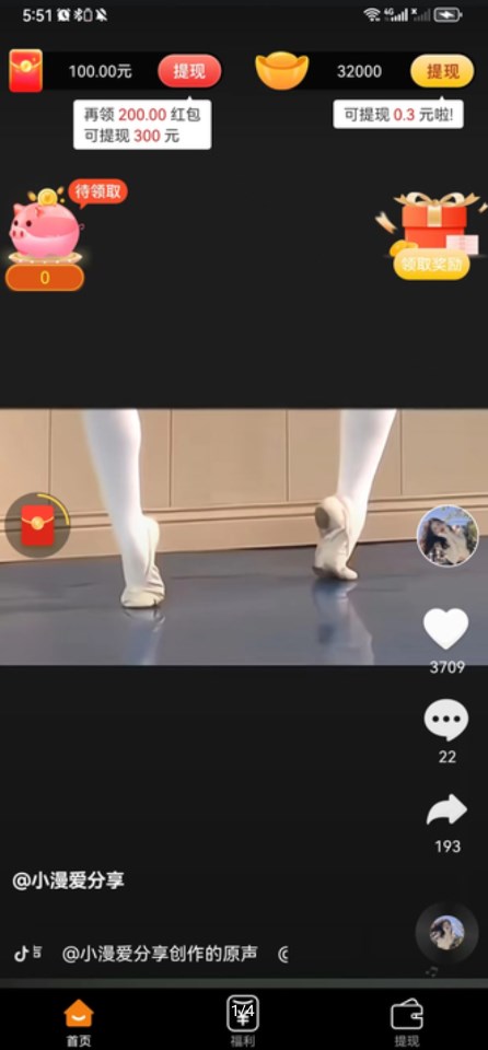 滴答刷短视频软件红包版