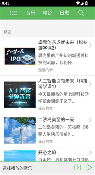 听蛙音乐