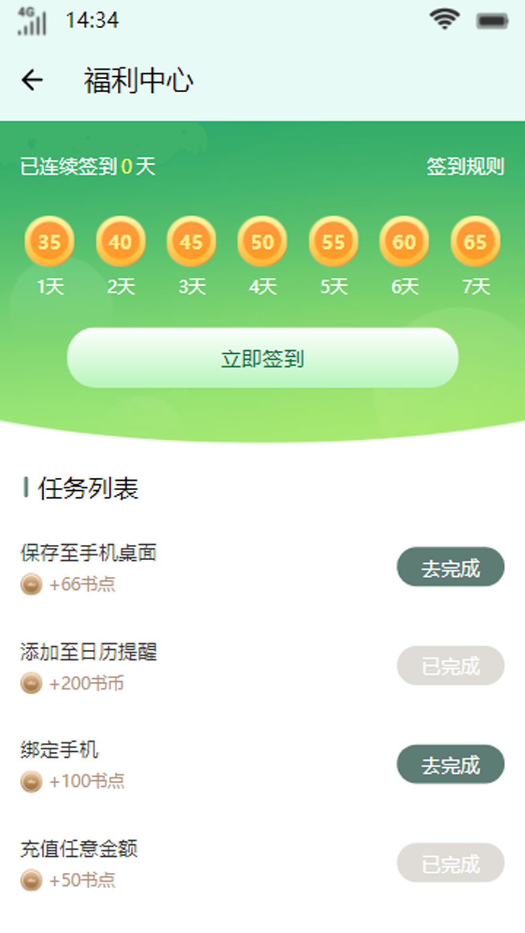 青米小说APP安卓版