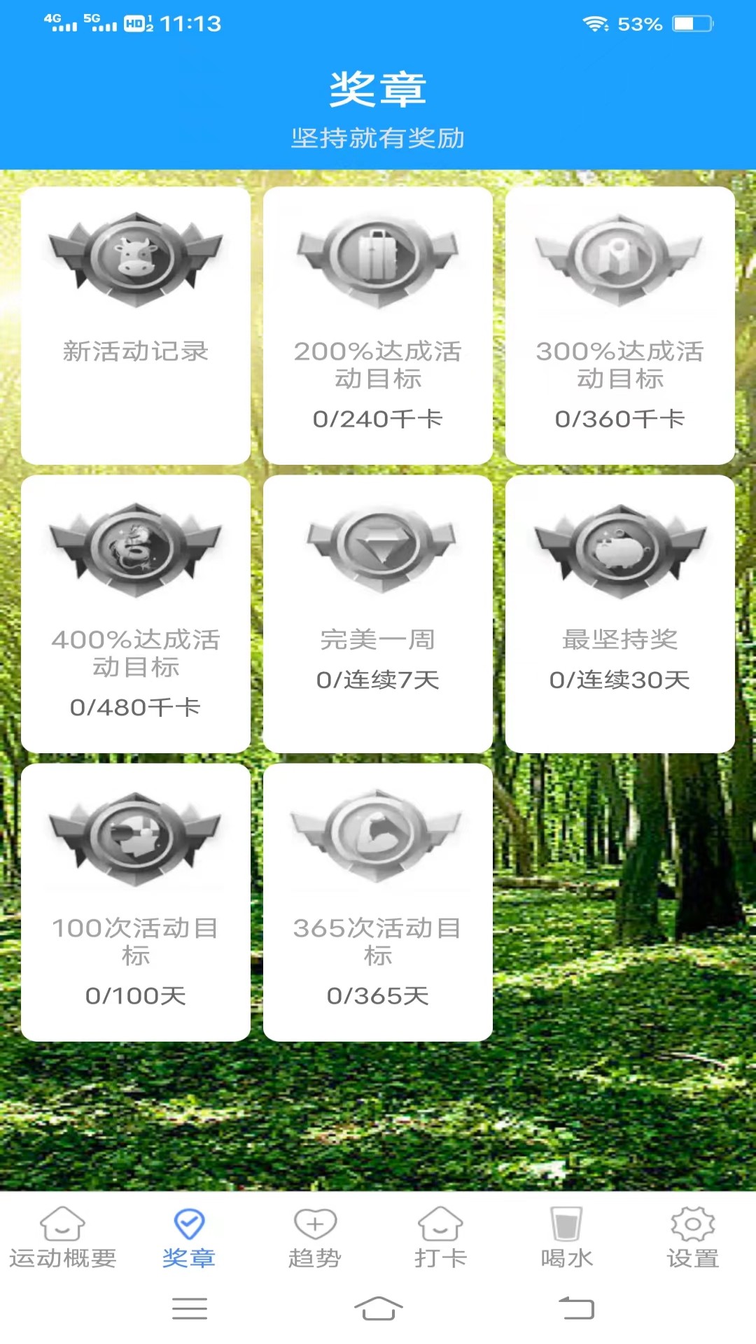薯条计步app版