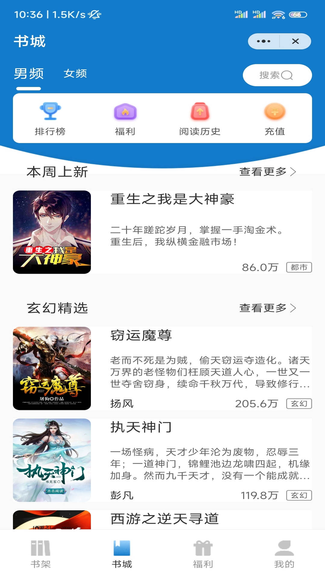北泰文学阅读APP最新版