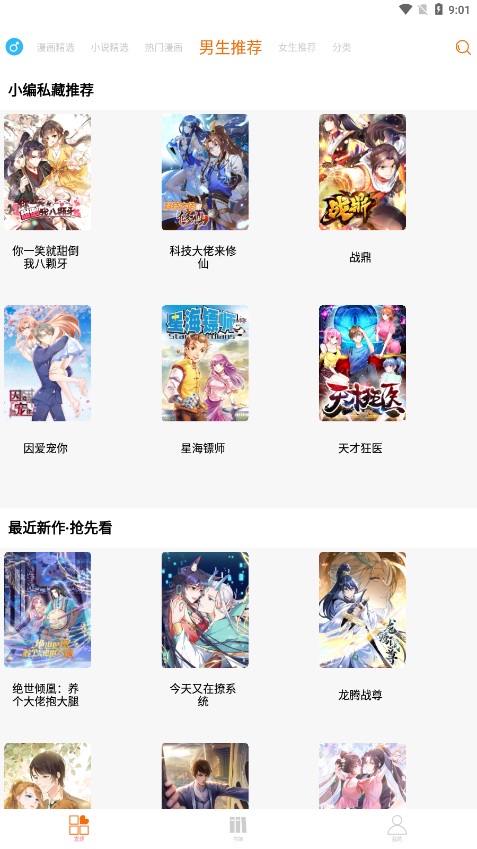 好漫6漫画下载免费最新版软件