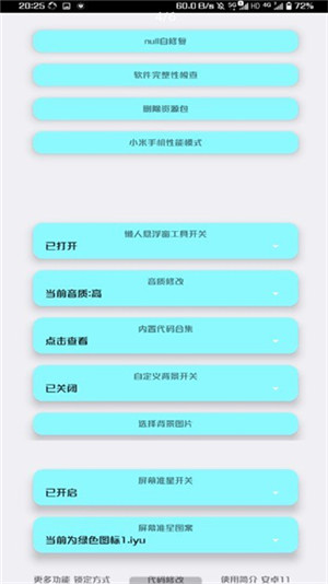 野樱画质助手120帧