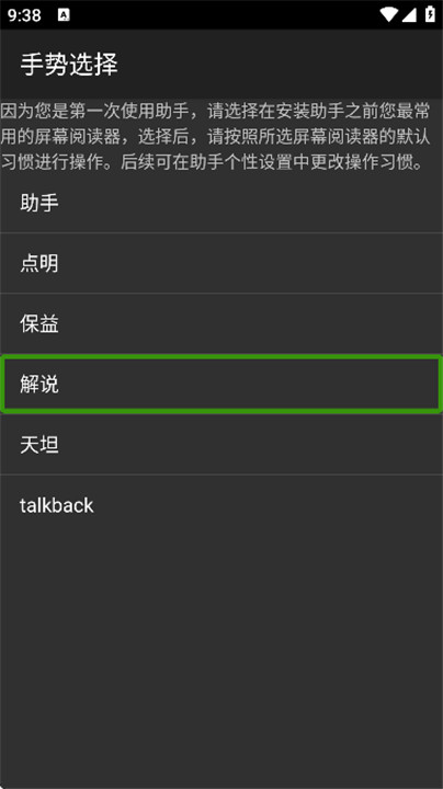 心智无障碍助手