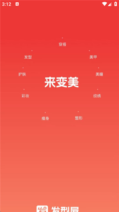 发型屋