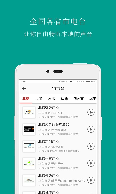 FM调频收音机
