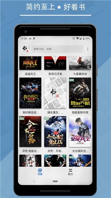 书迷追书APP安卓版下载