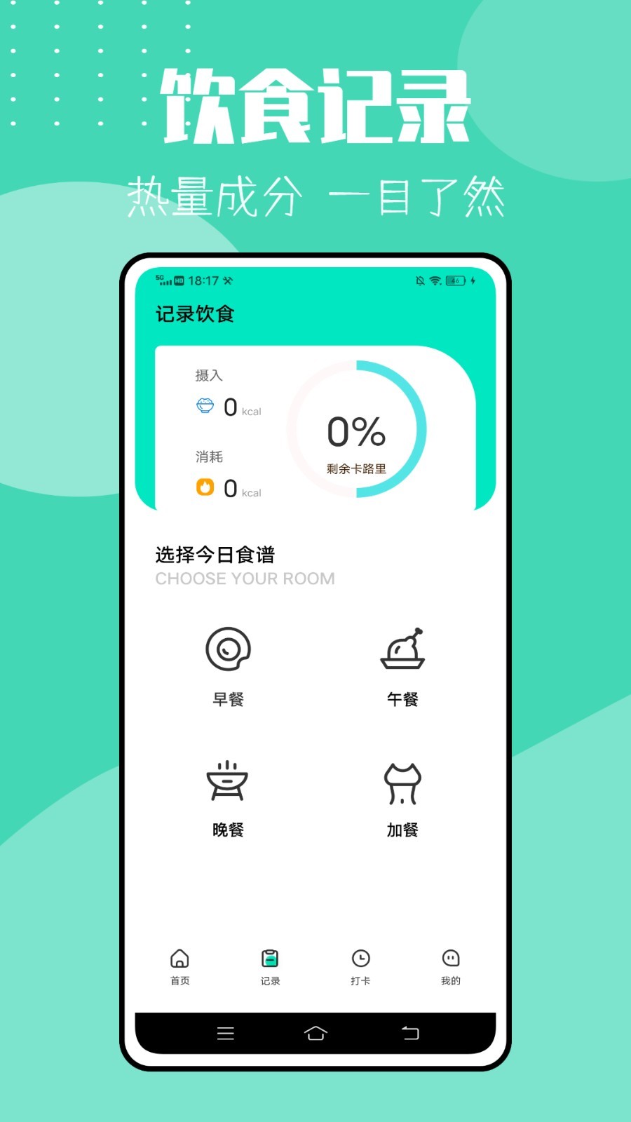 瘦身计划app安卓版
