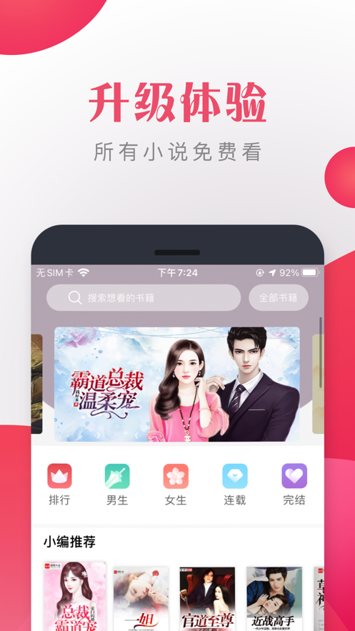 八蕉小说阅读软件2021最新版APP