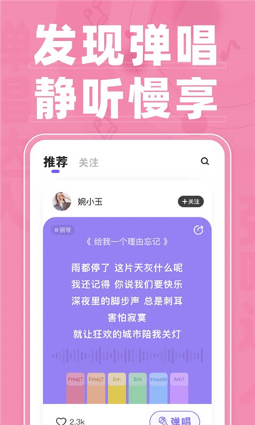 弹唱达人APP手机版下载