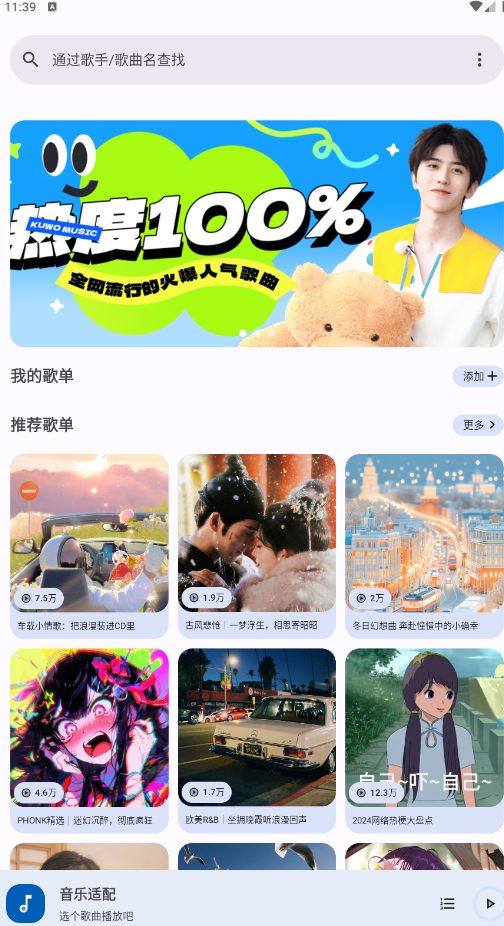 音乐适配器