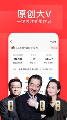 今日头条2023最新版下载安装
