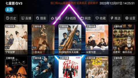 七星影仓V3最新下载