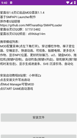 星露谷灵幻启动器1.1.4.7