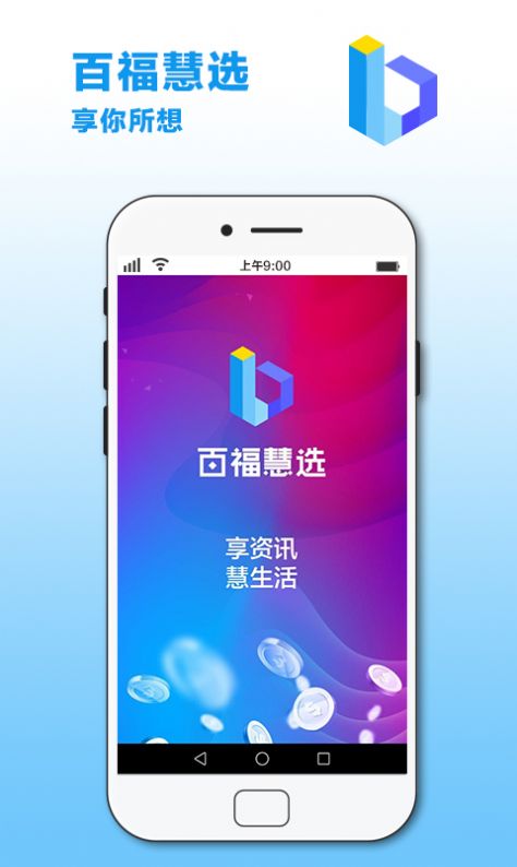 百福慧选app版