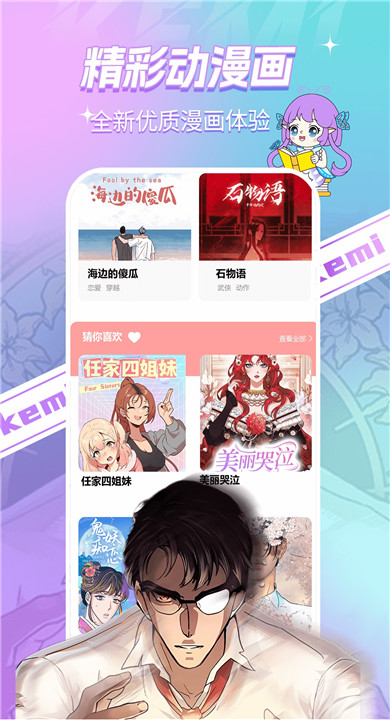 可米漫画软件