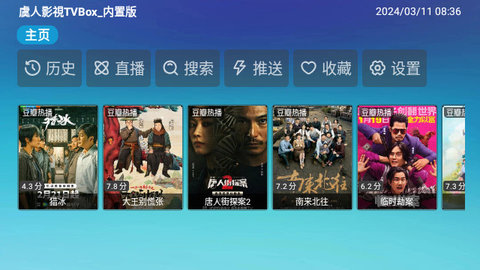 虞人影视TVBox内置版软件下载