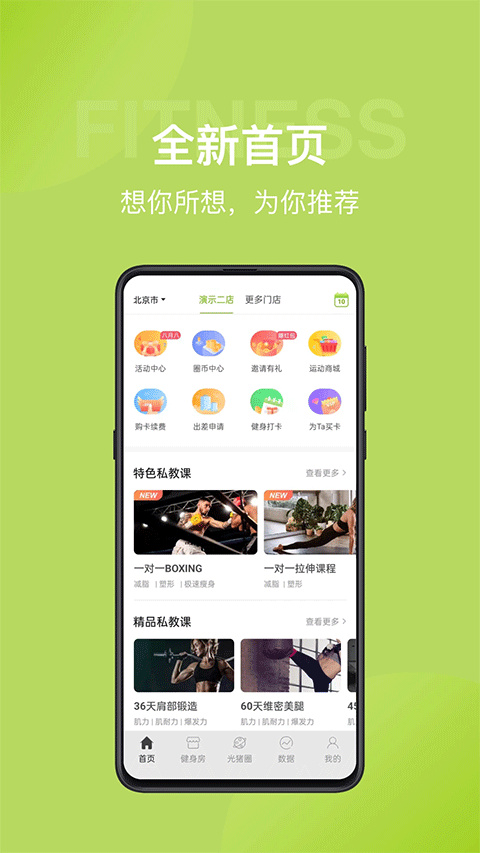 光猪圈健身app