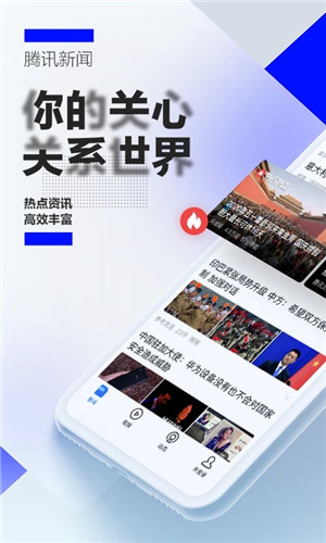腾讯新闻手机客户端