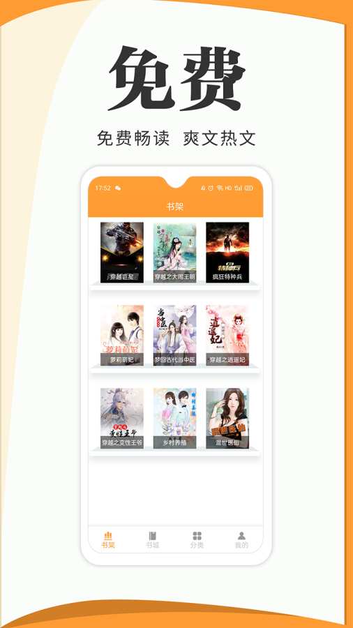 爱读原创小说APP下载
