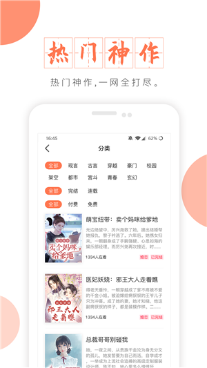 富里阁小说App下载