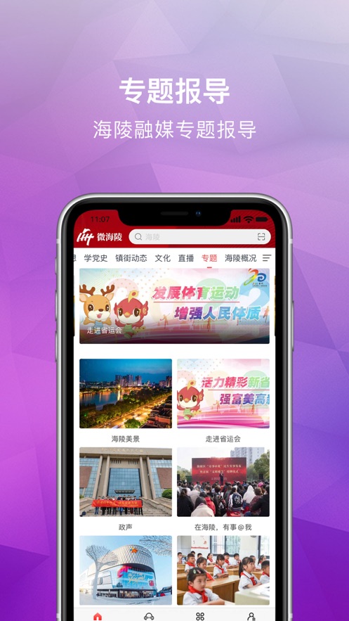 微海陵融媒体APP版