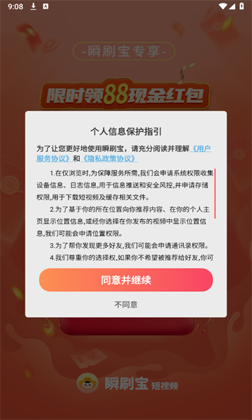 瞬刷宝软件红包版