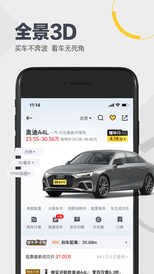 懂车帝app下载安装2023最新版