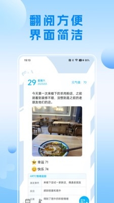 可听情绪日记