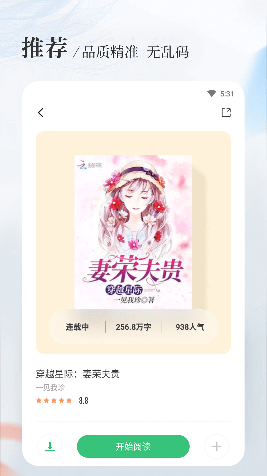 八一中文app下载最新版