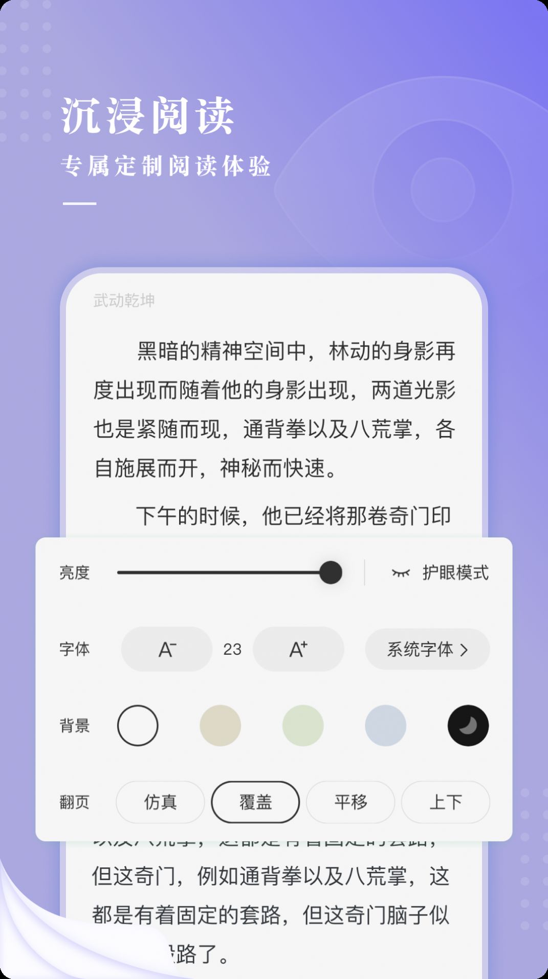 最看小说APP