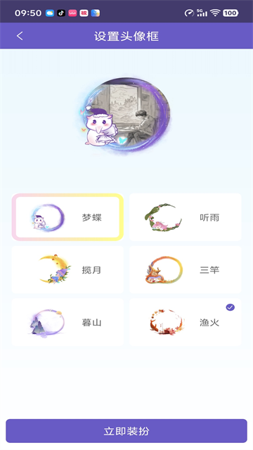 八度幻想