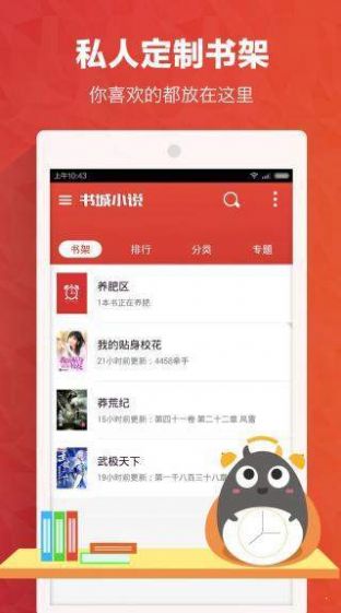 免费小说书城app最新下载