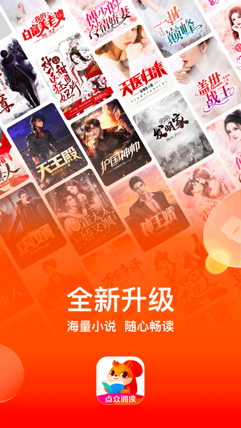 点众阅读快应用app下载及安装