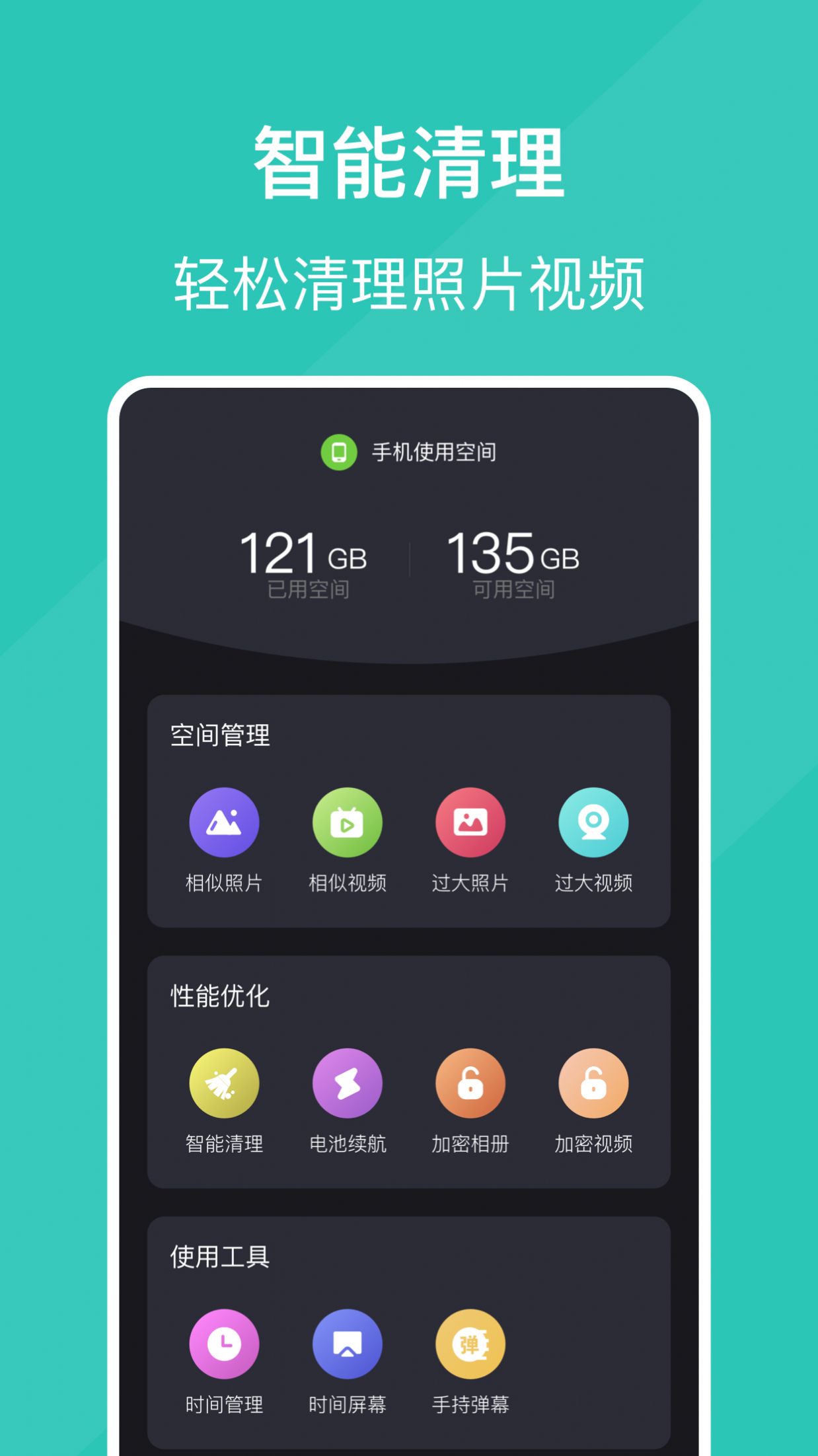 手机清浊管家APP安卓版