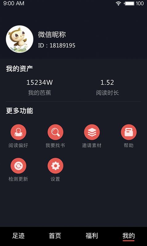 芭蕉阅读APP下载安装