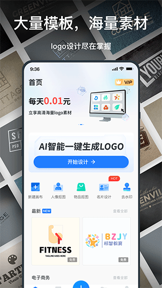 一键logo设计软件