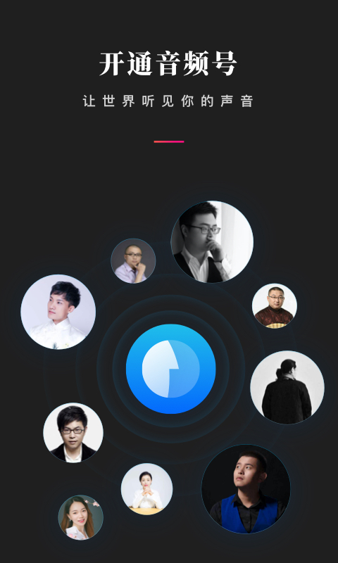 微信听书APP内测版