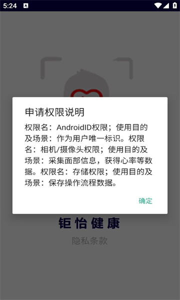 钜怡健康app版