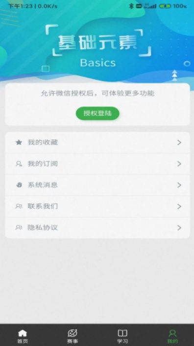 省科普作协信息APP版