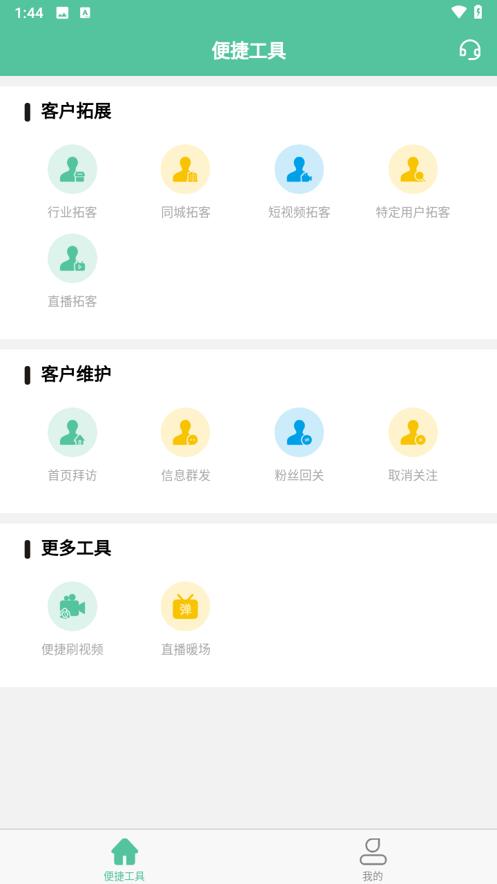 短视频工具