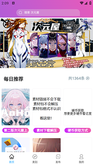 次元屋动漫素材下载软件