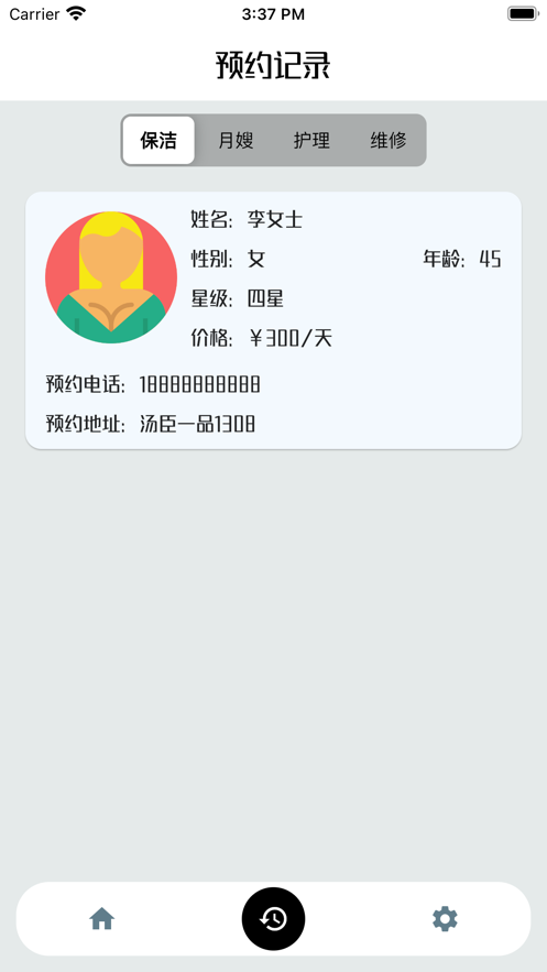 爱家管家影视app下载