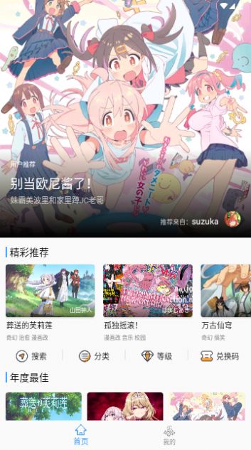 CainFun动漫APP下载
