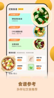 怪兽轻断食APP手机版