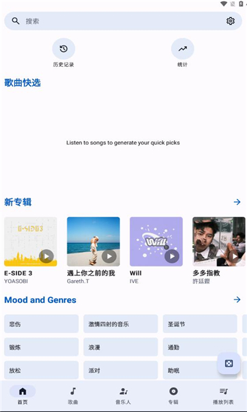 innertune音乐app下载