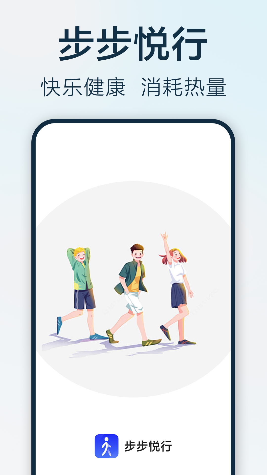 步步悦行app版