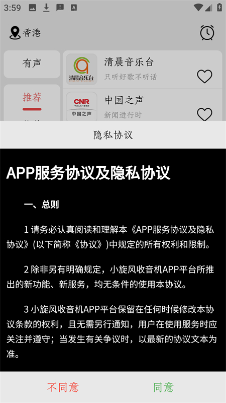小旋风收音机
