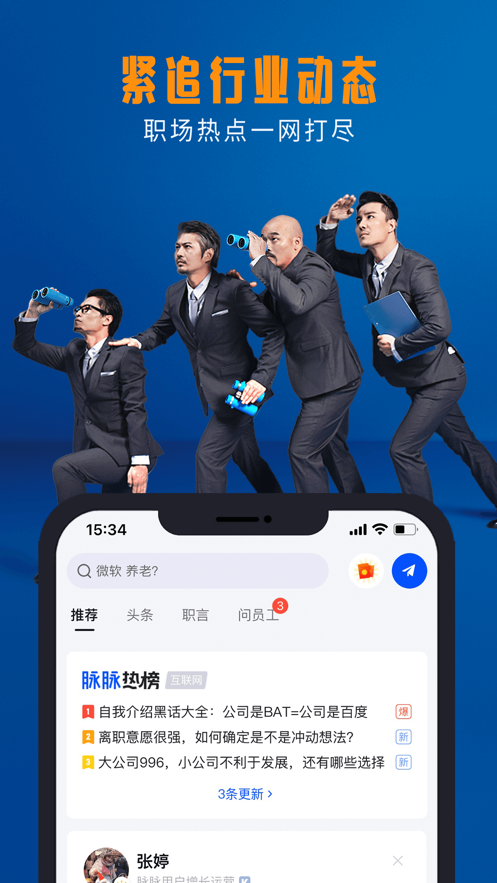 脉脉招聘网app下载最新版本